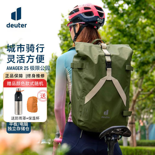 德国多特Amager极限公园双肩包