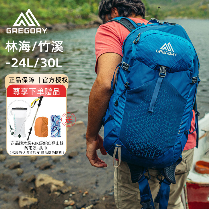 Gregory格里高利CITRO林海JUNO竹溪户外徒步包透气双肩背包登山包