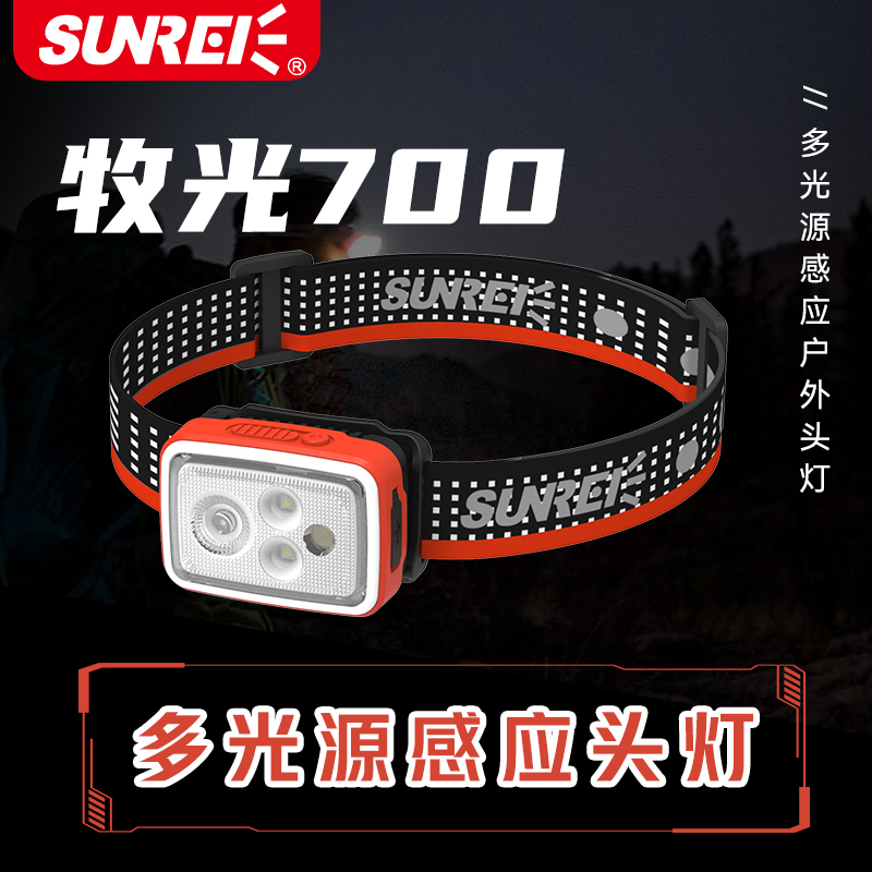 山力士牧光700登山头灯IPX8防水