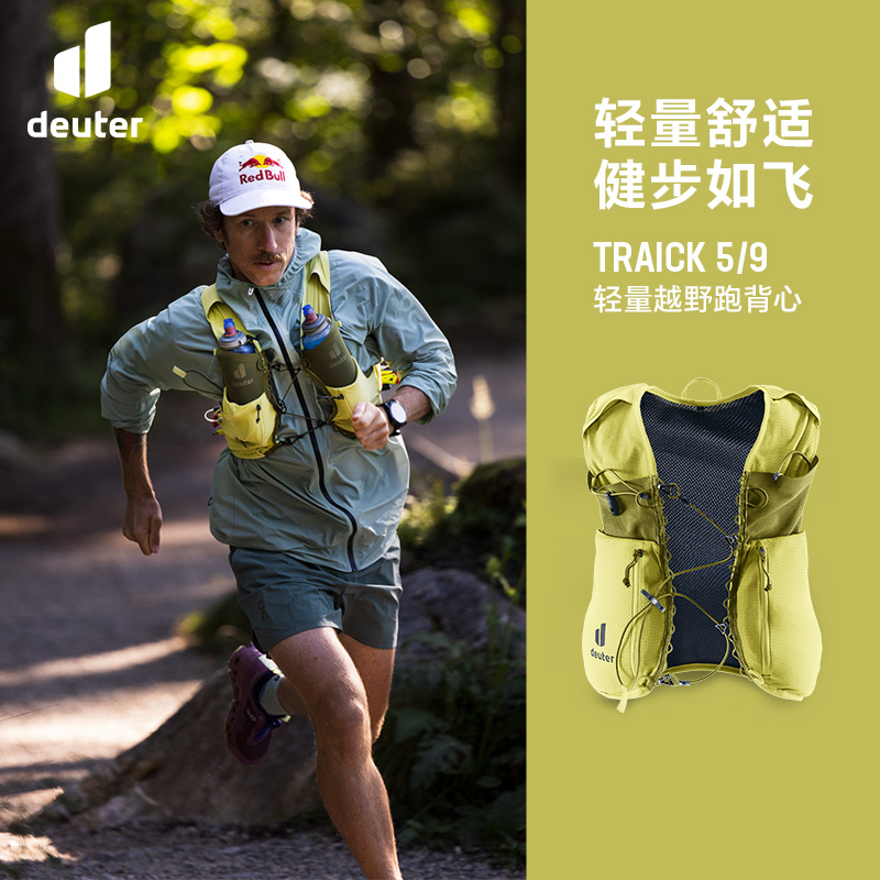 德国多特deuter进口越野跑杖袋马甲背心包男女登山骑行专业跑步包
