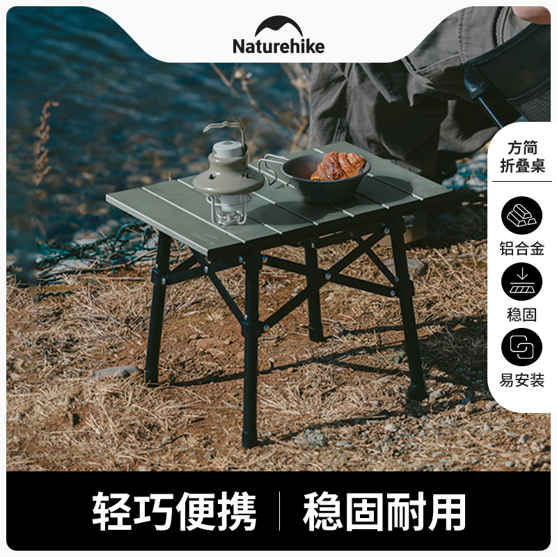 Naturehike便携式铝合金折叠桌