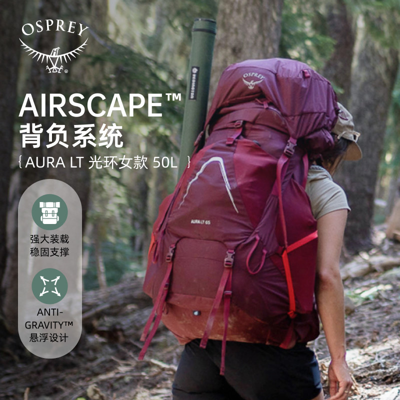 OSPREY AURA  LT光环50升登山背包女户外徒步双肩包运动小鹰50L