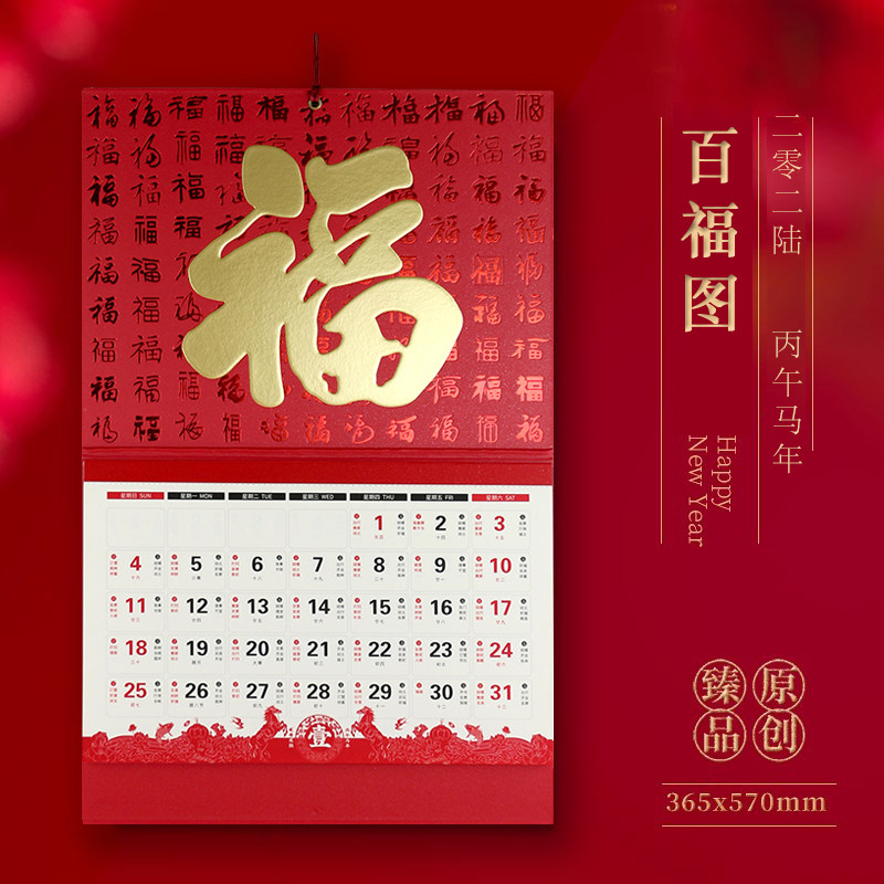 2026马年福字吊牌挂历中国风喜庆红色礼品日历烫金送长辈客户农历,文具电教/文化用品/商务用品,台历,淘宝优惠券,粉丝福利购,淘宝优惠卷