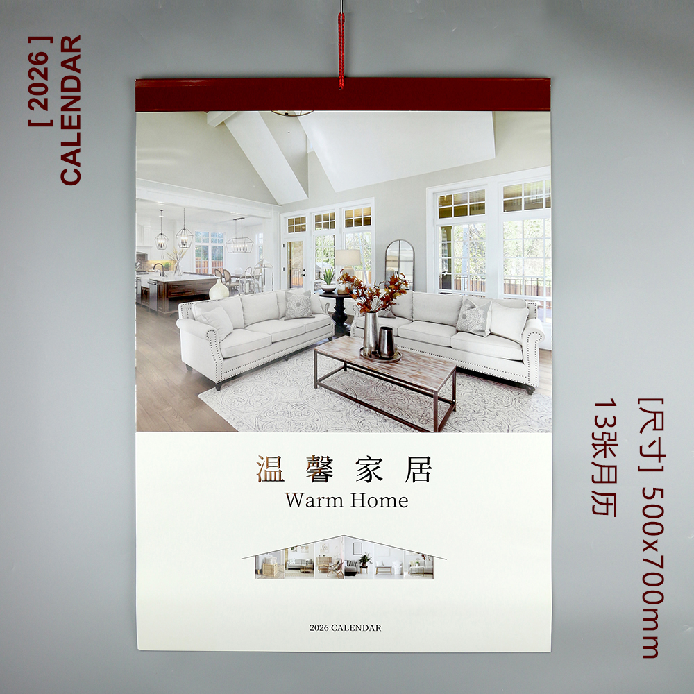 2026年温馨家居摄影挂历客厅陈设室内装潢设计日历月历logo定制