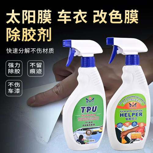 汽车玻璃改色膜隐形车衣除胶剂