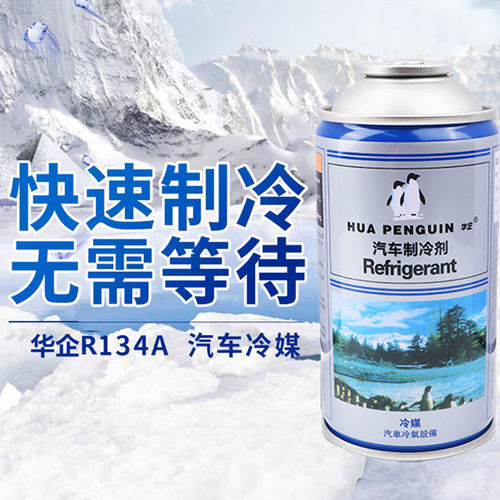 R134a汽车空调环保冷媒冷冻油