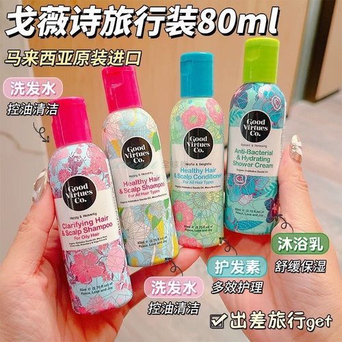 马来西亚戈薇诗GVC多效清洁洗发水去屑滋养护发素蓬松进口护理
