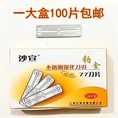 上海日雅刮胡子刀片铂金理发店