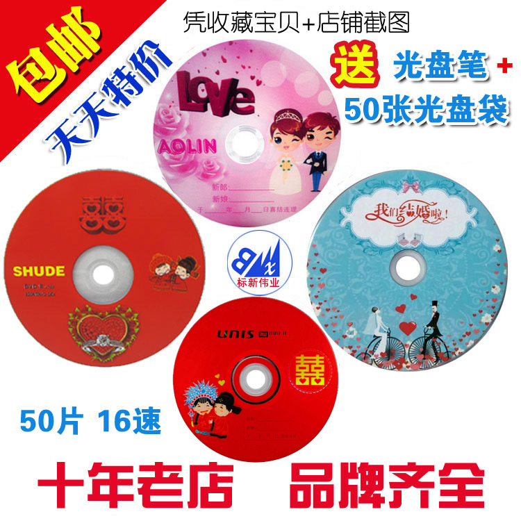 ¿Õ°×¹âÅÌ »éÇì¹âÅÌ »éÇìdvd »éÀñ¹âÅÌ dvd¿Ì¼¹âÅÌ 50Ƭ¹âµú°üÓÊ