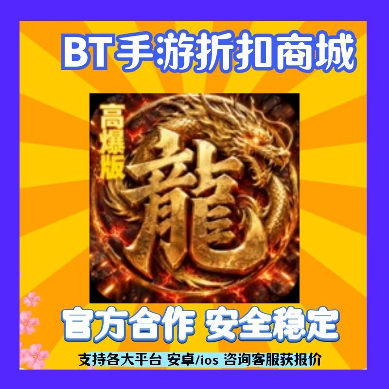 首2.5烈火骑士（暴走专属高爆版） 奇首传扣充爱趣号游平台手折扣