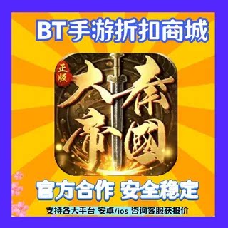 【折扣】大秦帝国之帝国烽烟手首续扣平台号爱趣充游果盘朋克饺子