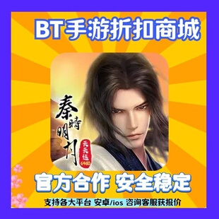 【折上折】秦时明月沧海卡牌版0.05折送6480手游首充扣号代金券