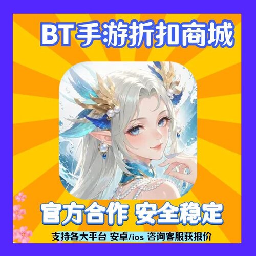 【折扣】少年西游记(焰金免费版)BT手游戏平台币代金券爱趣BTGO狗