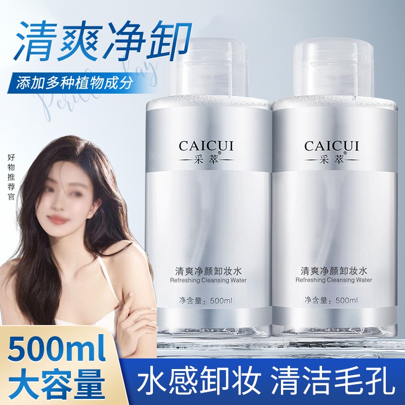 正品采萃清爽净颜卸妆水女眼唇脸三合一清洁毛孔保湿护肤品男女士