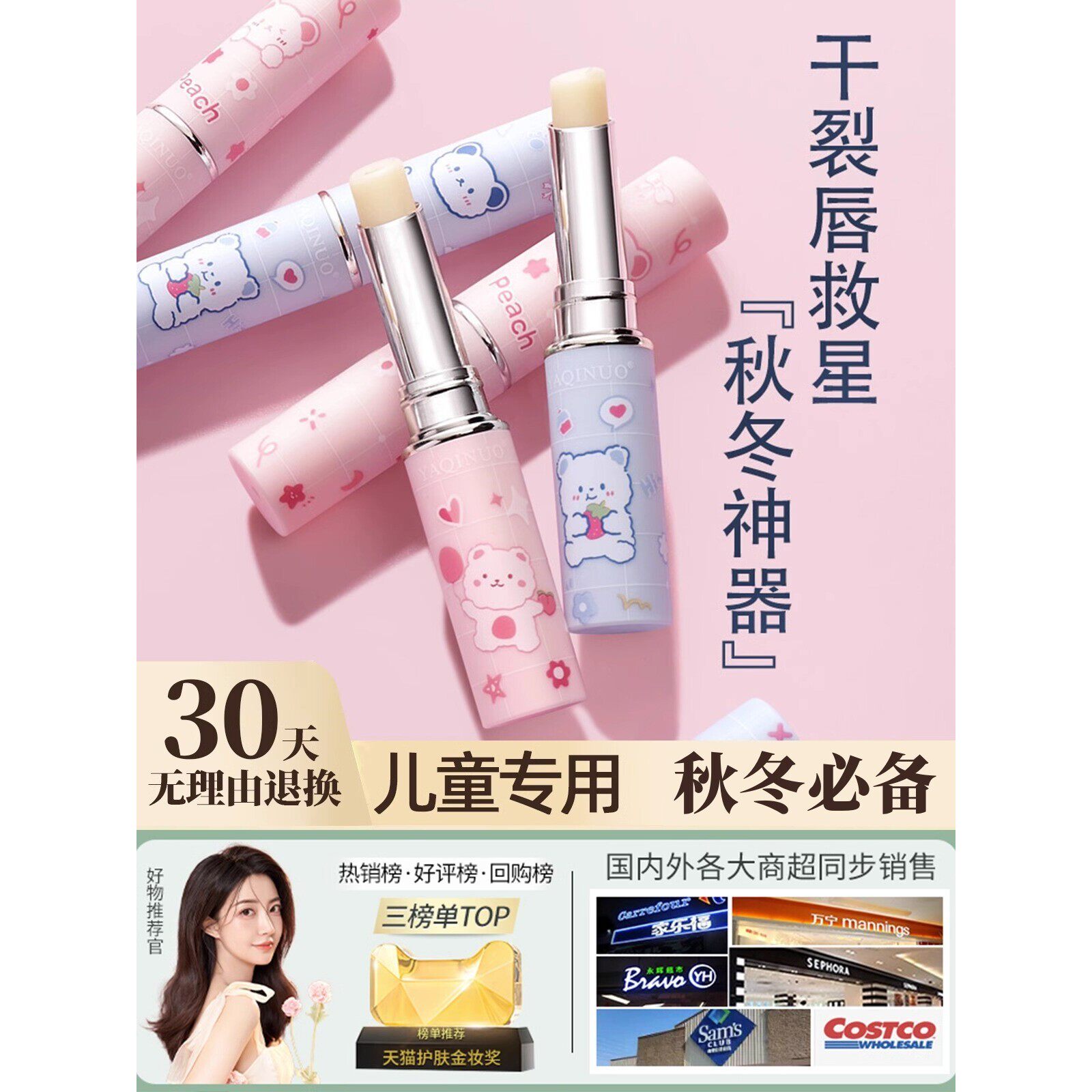 正品萌熊儿童润唇膏小女孩专用草莓味防干裂小支可爱男孩小学生口