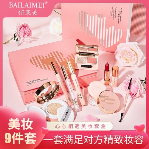 正品彩妆佰莱心相遇美妆套盒七夕情人节生日礼口红初学者全套