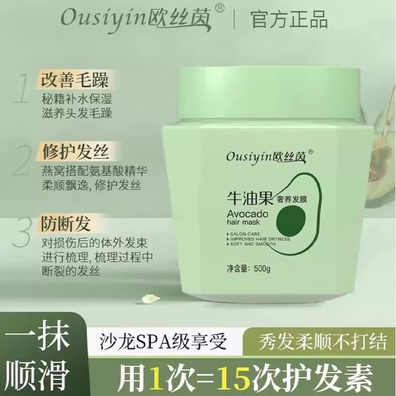 正品【小红书推荐】牛油果发膜改善毛躁持久留香角蛋白干枯