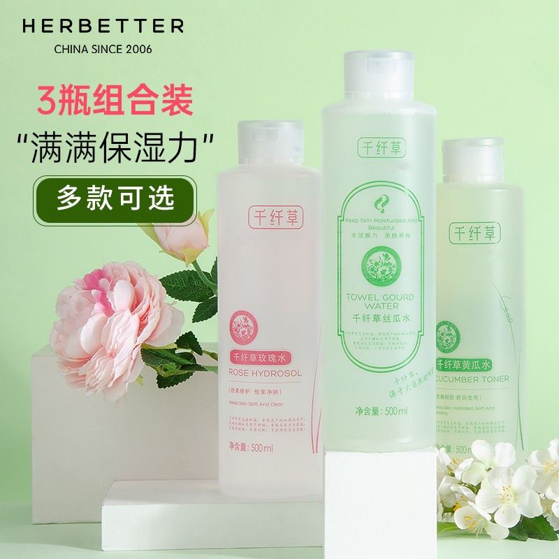 正品3瓶装千纤草丝瓜水黄瓜水玫瑰水l补水保湿柔肤水膜爽肤水男女,美容护肤/美体/精油,化妆水/爽肤水,淘宝优惠券,粉丝福利购,淘宝优惠卷