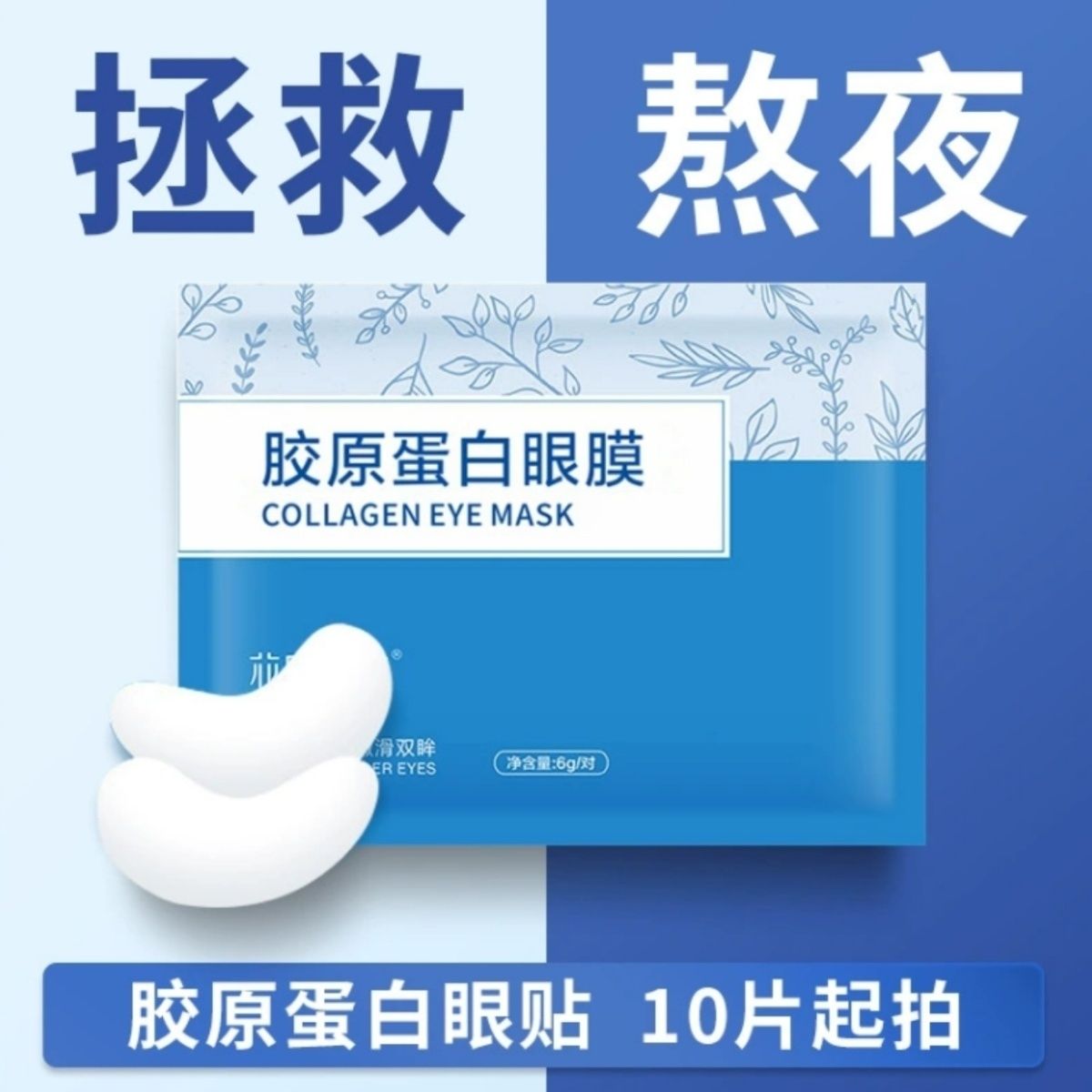 正品胶原蛋白眼膜贴淡化黑眼圈眼眼膜