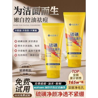 正品硫磺洗面奶净颜洁面乳脸部控油深层清洁痘肌男女士