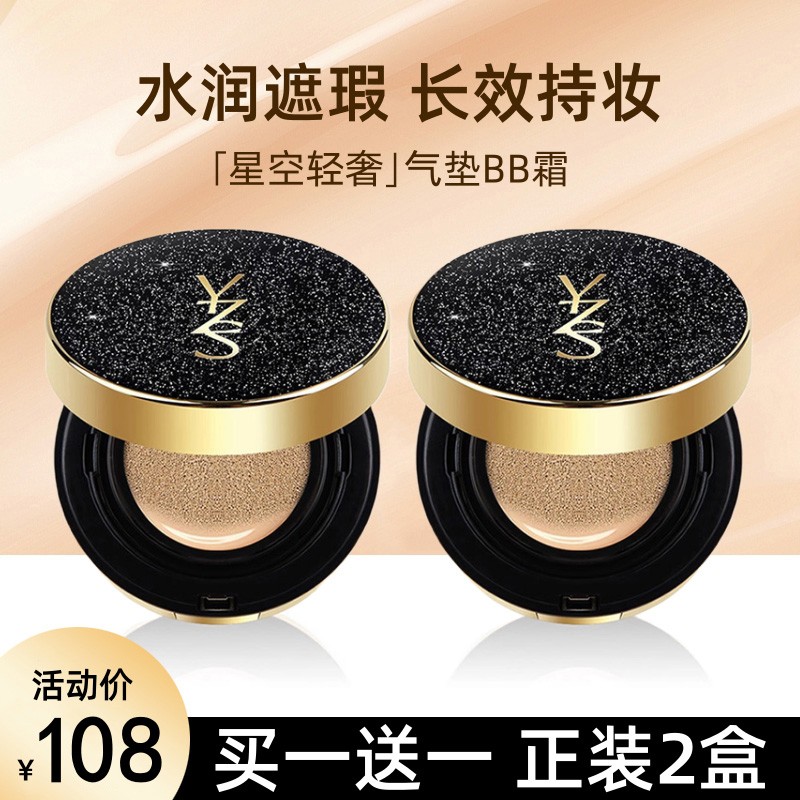 正品YZS气垫BB霜粉底液遮瑕保湿持久不脱妆控油隔离女混合油干皮