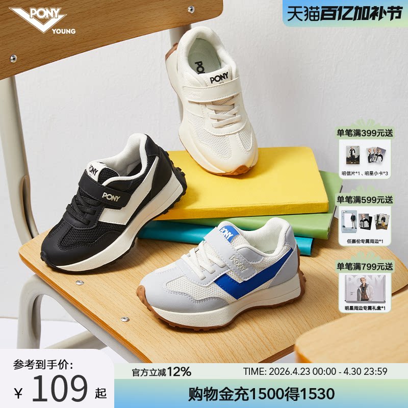 pony童鞋儿童运动鞋男童女童透气减震学生青少年跑步鞋耐磨防滑