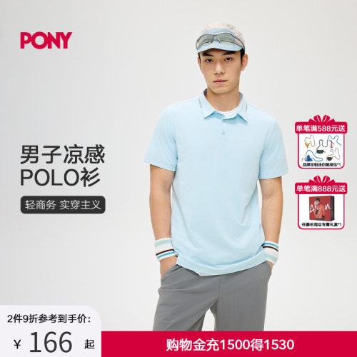 PONY波尼1972夏季男子速干衣柔软亲肤凉感速干POLO衫252M2CP04