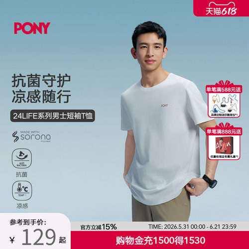 PONY男士抗菌凉感透气短袖T恤