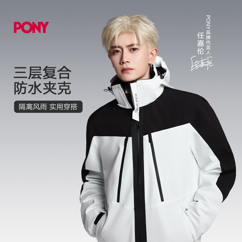 【任嘉伦同款】PONY户外运动夹克男女同款三防外套防水防油防污,运动服/休闲服装,运动茄克/外套,淘宝优惠券,粉丝福利购,淘宝优惠卷