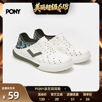 [直播间推荐]PONY波尼洞洞鞋沙滩鞋男女运动户外溯溪休闲止滑