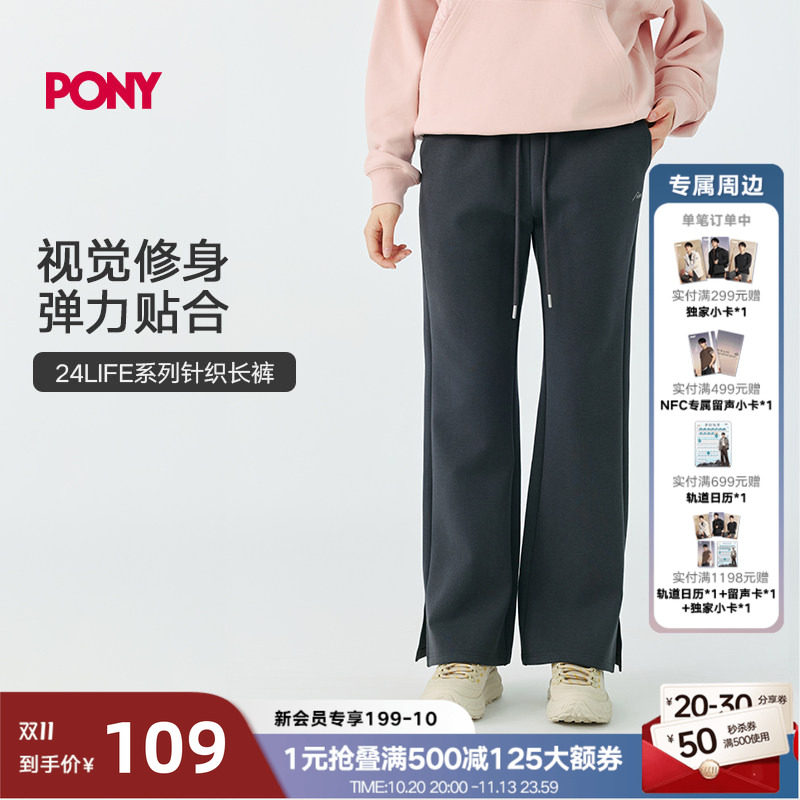 PONY男女针织长裤修身高腰显瘦运动休闲舒适喇叭裤