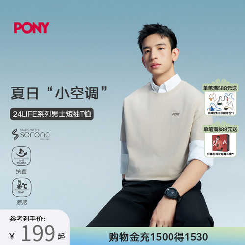 PONY男士凉感抗菌透气短袖T恤