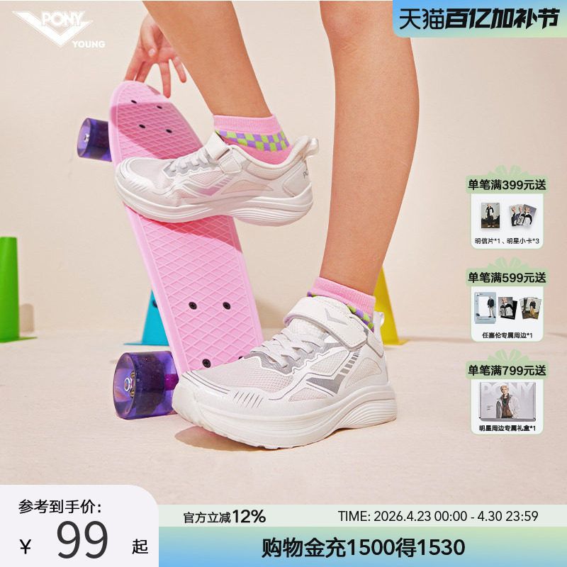 pony童鞋儿童运动鞋夏季新款男童女童大孔网面轻薄透气跑步鞋学生