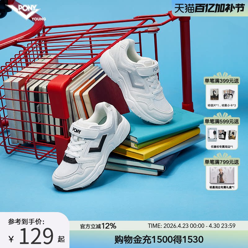 pony童鞋网面透气儿童运动鞋男童女童跑步鞋子小白鞋轻便学生鞋子