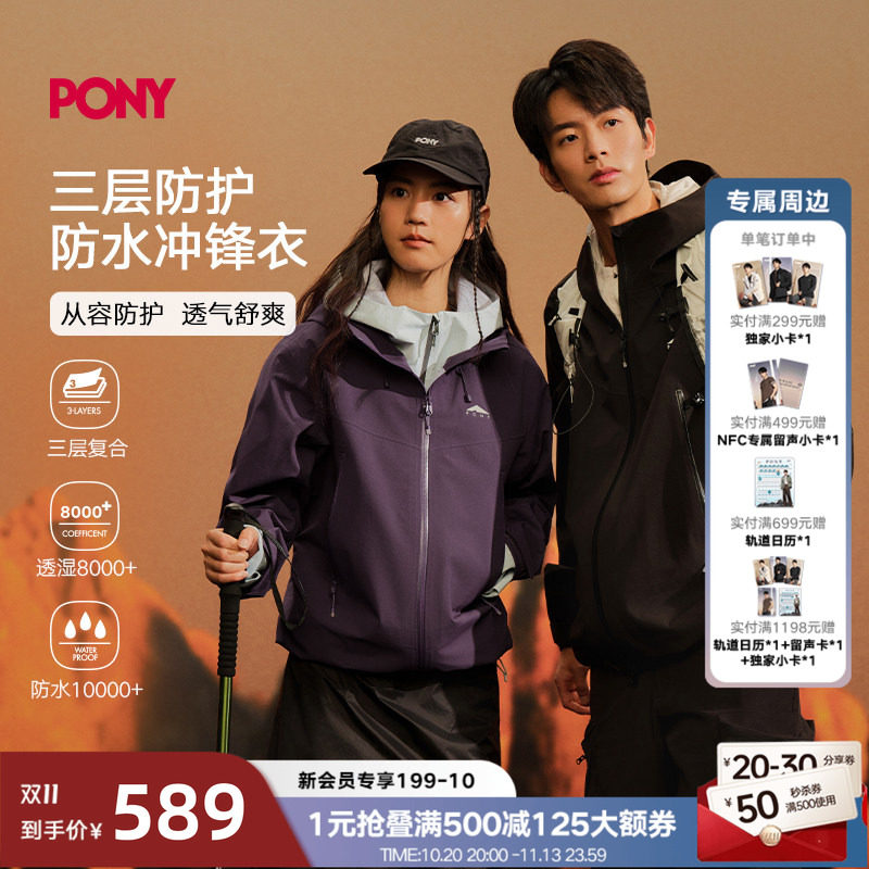PONY波尼2026年新款冲锋衣三层复合防水透气男女同款夹克