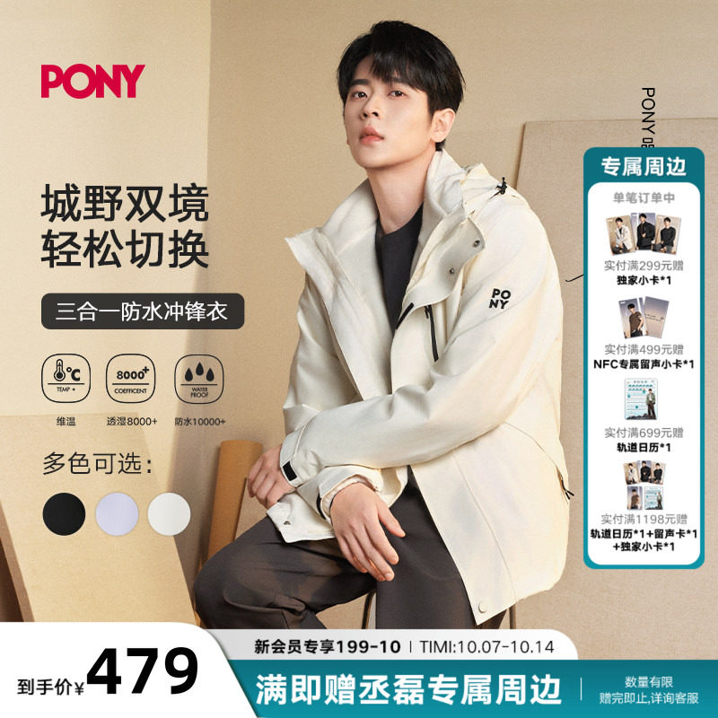 【丞磊同款】PONY三合一冲锋衣女款2026新款外套男户外可拆绒内胆
