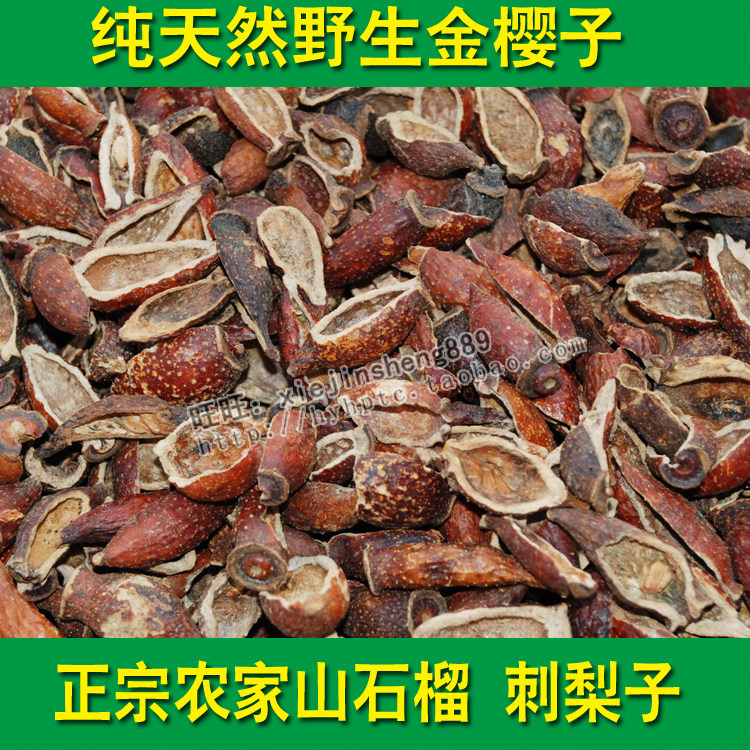 河源特产正宗农家晒干野生无核金樱子 刺榆子 山石榴 刺梨子500克