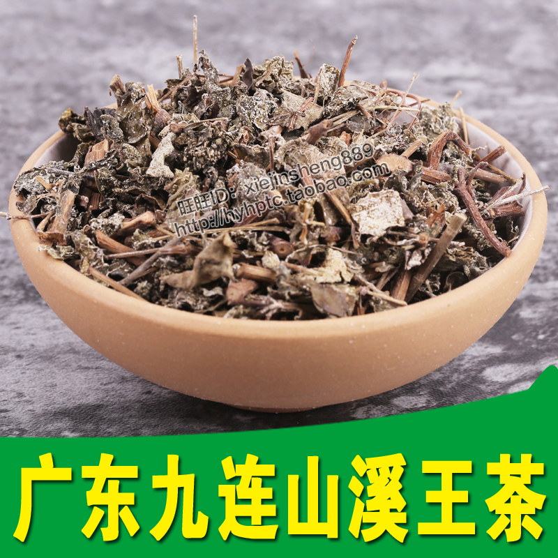 河源特产溪王草茶九连山溪王草茶500g广东农家凉茶-封面