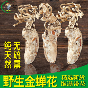 2025新货大别山野生金蝉花 知了花九连山蝉花替代冬虫夏草花500克