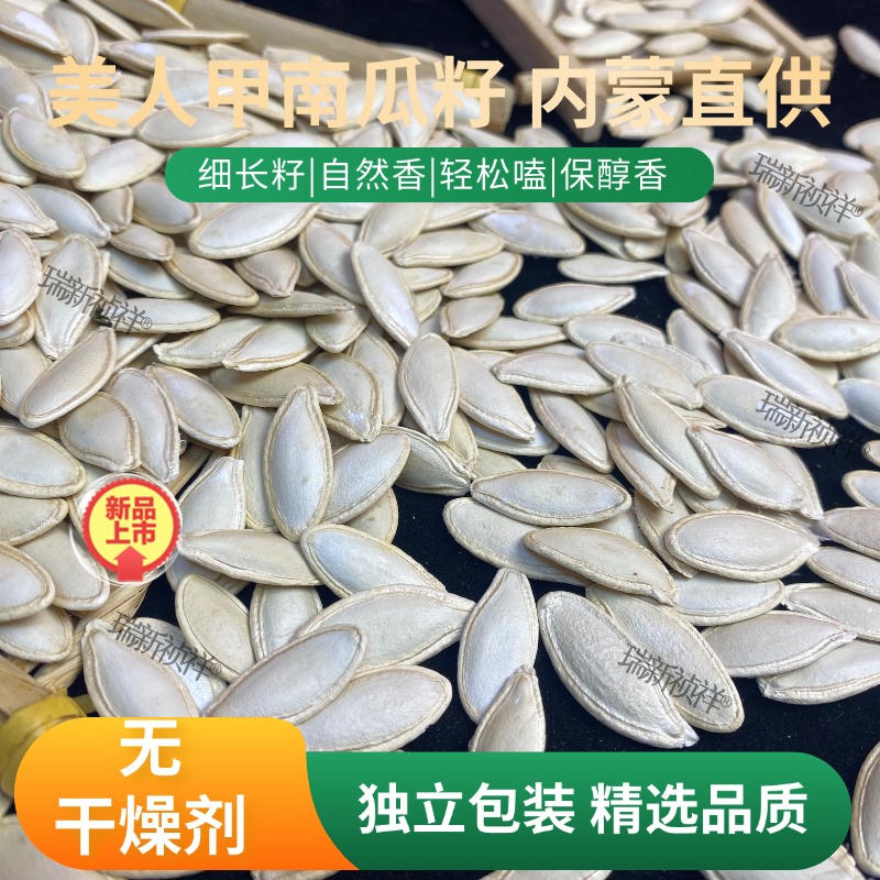 美人甲新货新鲜生南瓜子长粒美甲
