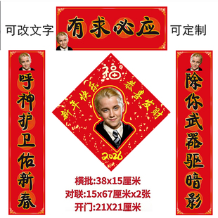 马尔福春联定制马年红火门贴对联少年房间门贴有求必应马尔福对联