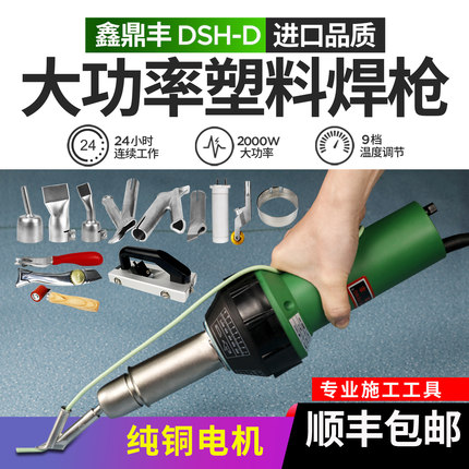 pvc塑胶地板焊枪1600W大功率塑料焊枪ppr工具pe板热熔机pp焊接枪