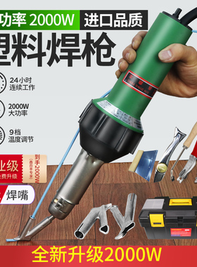 PVC塑料焊枪大功率2000W塑胶地板卷材土工膜PE热风枪PP板材焊接机