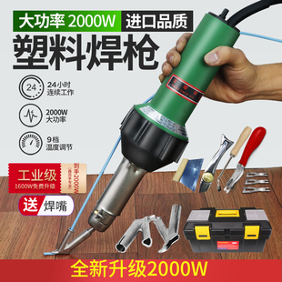 PVC塑料焊枪大功率2000W塑胶地板卷材土工膜PE热风枪PP板材焊接机