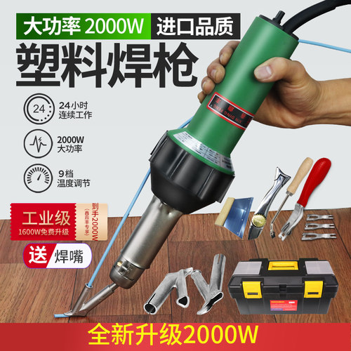 PVC塑料焊枪大功率塑胶地板工具
