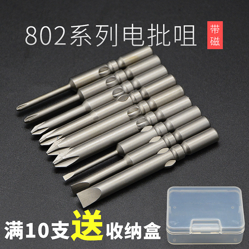 批头一字十字加长磁性 802电动螺丝刀批头起子电动螺丝批头批咀