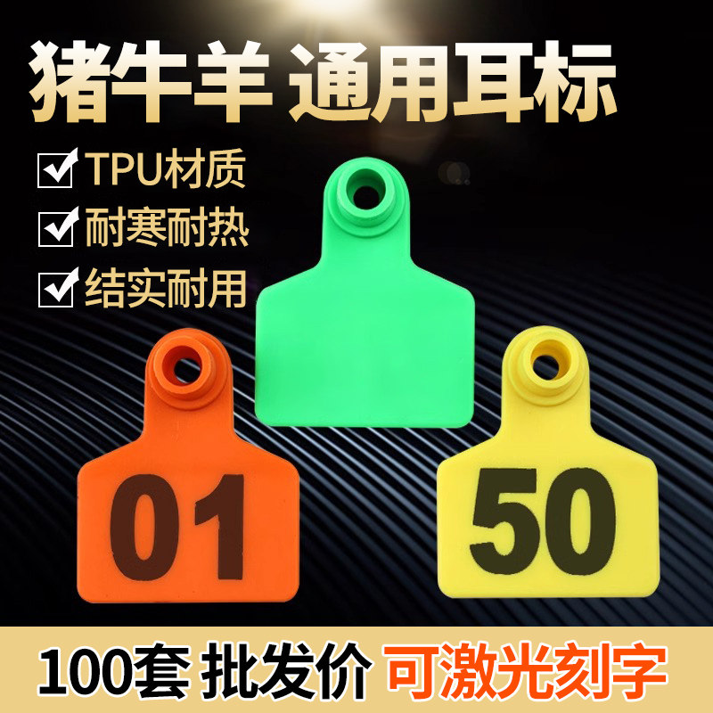 二维码猪耳标耳标号牌 猪用免疫耳标牛羊带子耳标防疫耳号牌猪用,畜牧/养殖物资,畜牧/养殖器械,淘宝优惠券,粉丝福利购,淘宝优惠卷