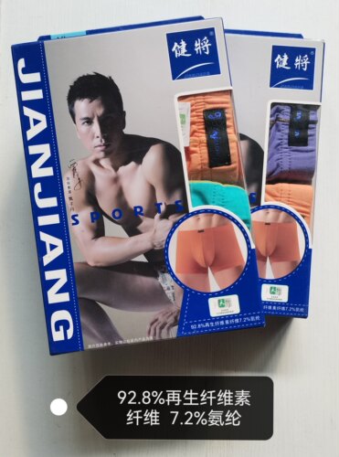 【两条装】健将男士平角裤偏码清仓包邮颜色随机发货