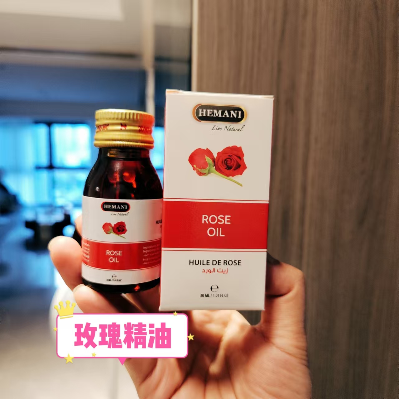 Hemani迪拜巴基斯坦玫瑰精油赫蔓倪植物萃取美容护肤白嫩保湿30ML