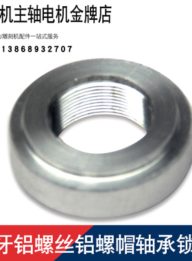 雕刻机主轴电机配件锁紧并帽反牙左牙螺帽倒转螺丝防尘螺母